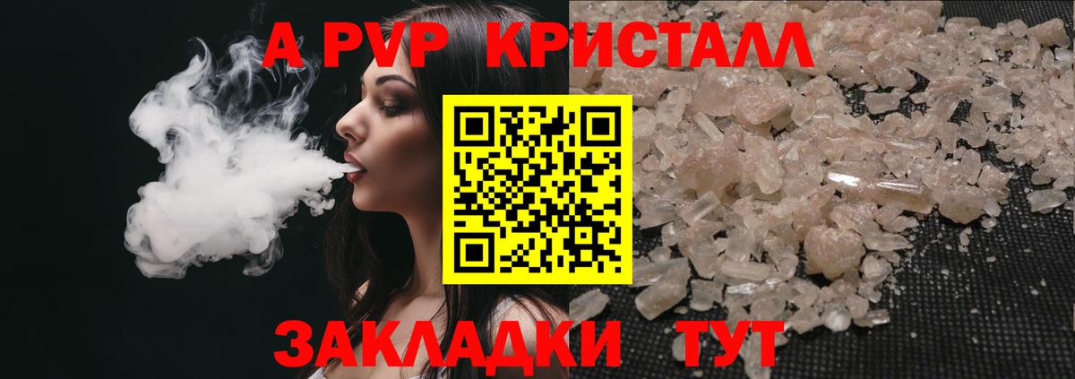Альфа ПВП кристаллы Кемерово