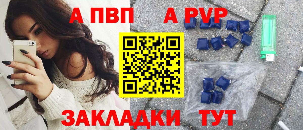 Альфа ПВП СК  Вход с VPN  А ПВП кристаллы  A PVP Соль  Кемерово 