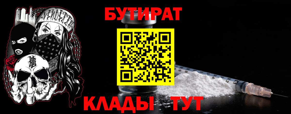 Бутират BDO 33% Кемерово