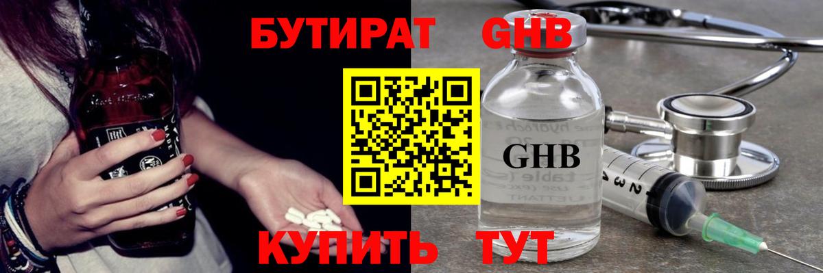 Бутират буратино  БУТИРАТ  Кемерово  Вход с VPN 