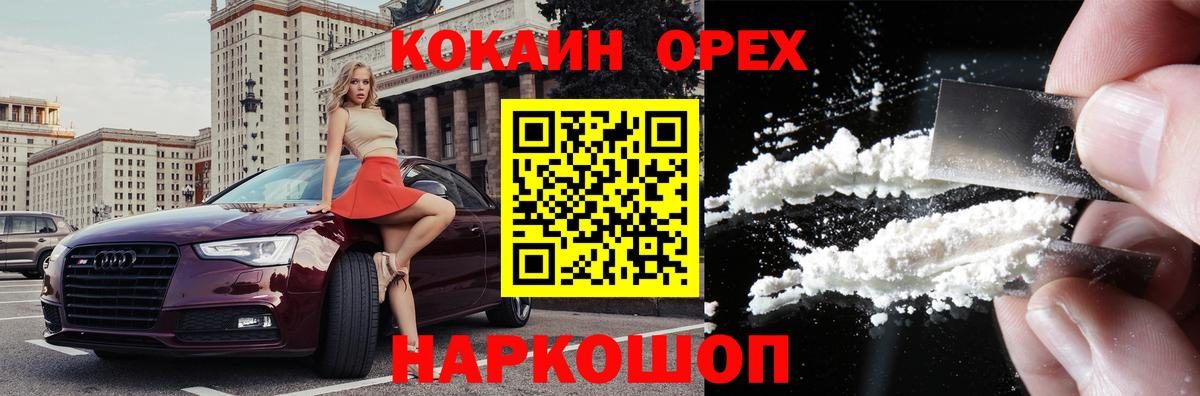 Кемерово  COCAIN VHQ  хочу   Вход с VPN  КОКАИН 