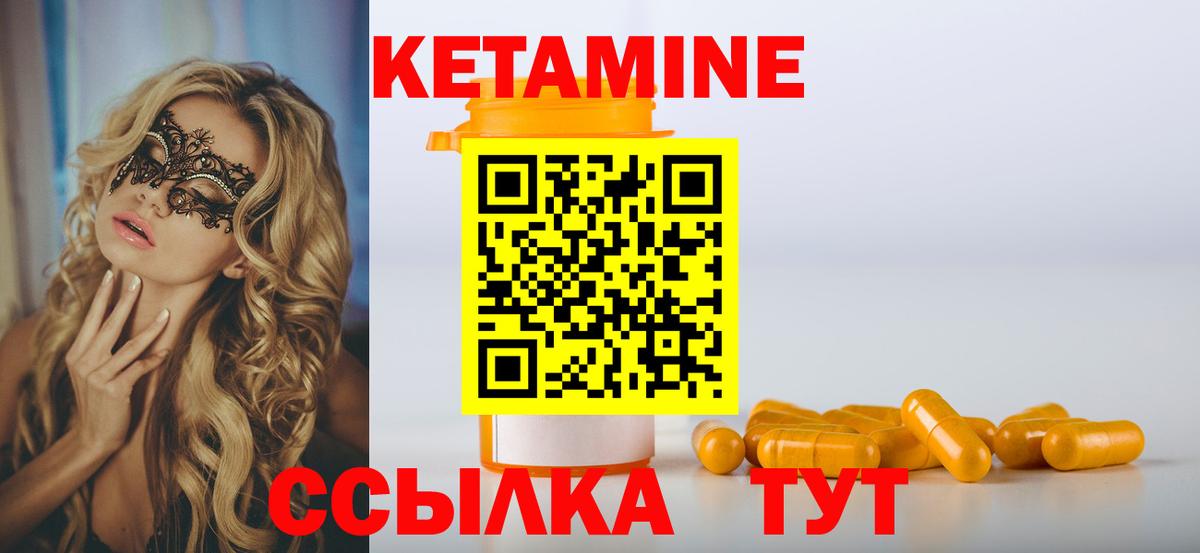 Кетамин ketamine  Вход с VPN  Кемерово 