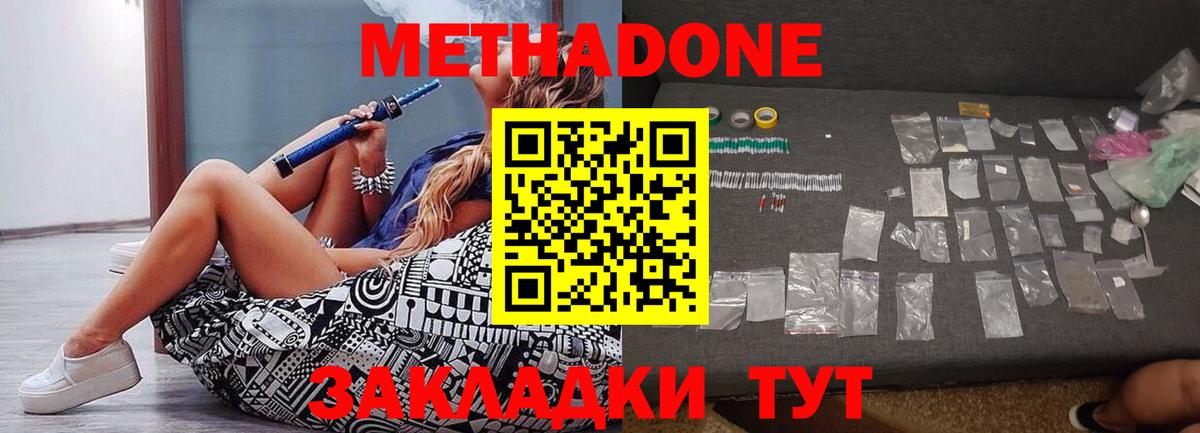 Кемерово  Метадон мёд  Вход с VPN 