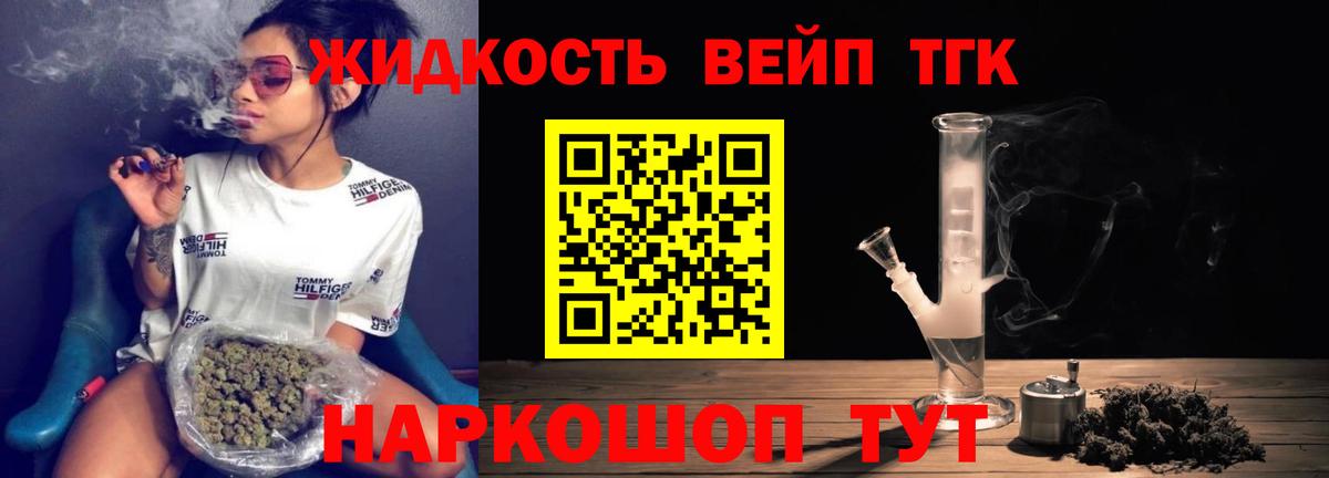 ТГК вейп Кемерово